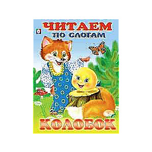 Koloboks