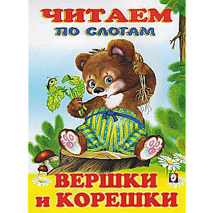 Virsmu un sakņu