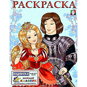 Princese un Riteris