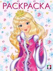 Princese Ziemas
