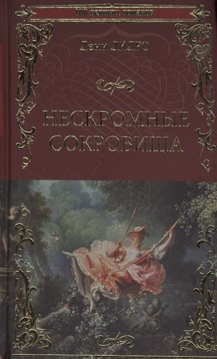 Nepieticīgās dārgakmeņi