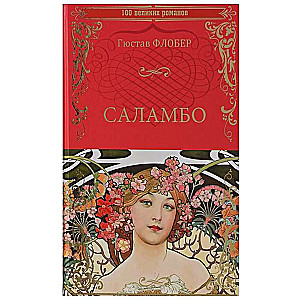 Salambo