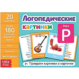 Logopēdiskās bildes. Skaņa R