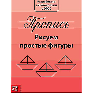 Zīmējam vienkāršas figūras