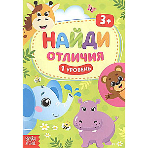 Atrodi atšķirības. 1. līmenis. 3 gadi