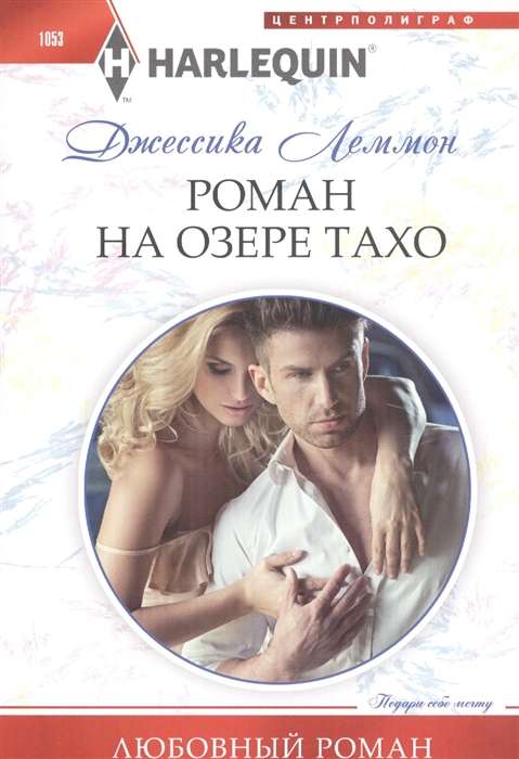 MIINI: Romāns Taho ezerā