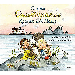 Ostrovs Saltkroka. Trusis Pellem
