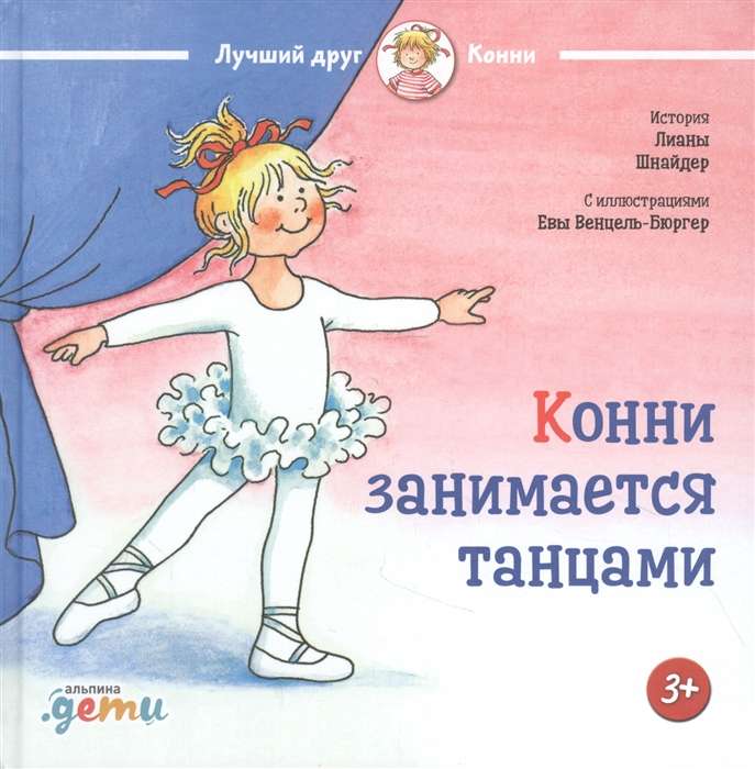 Konni nodarbojas ar dejām
