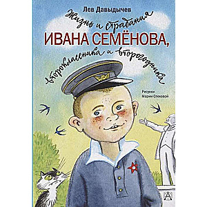 Dzīve un ciešanas Ivana Semjonova, otrklasnieka un otrā gada skolnieka