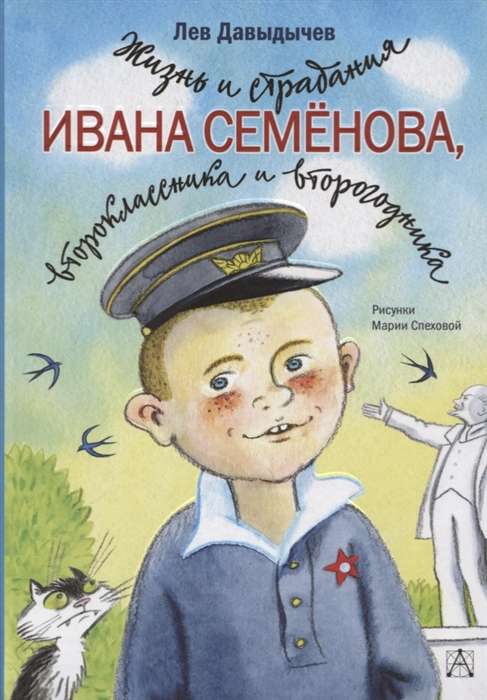 Dzīve un ciešanas Ivana Semjonova, otrklasnieka un otrā gada skolnieka