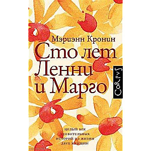 Simts gadi Lenijai un Margai