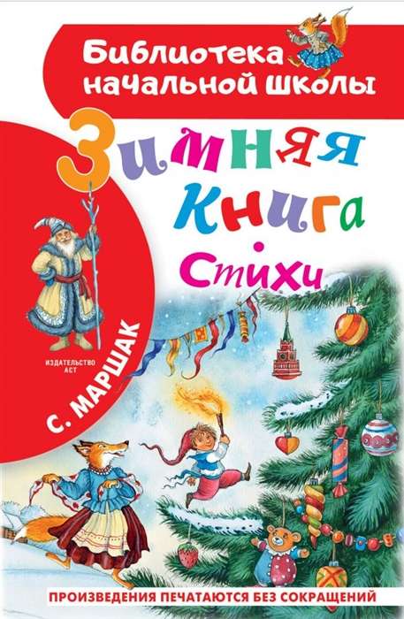 Ziemas grāmata. Dzeja