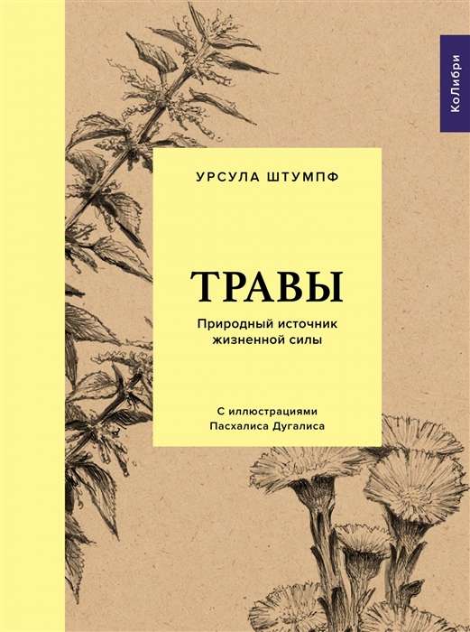 Zāles. Dabas dzīvības spēka avots