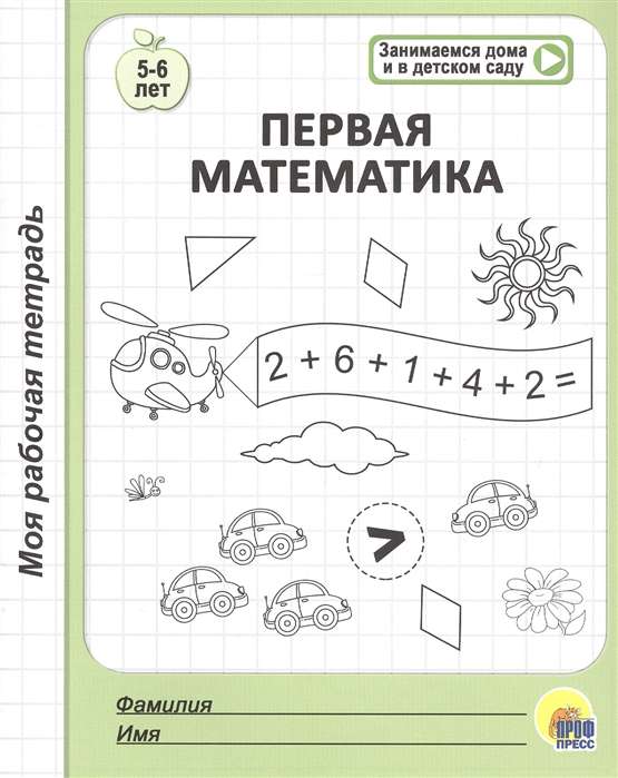 Pirmā matemātika