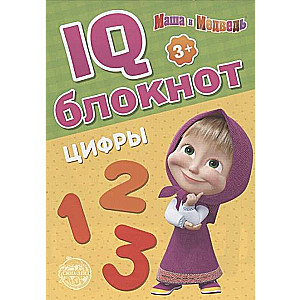 IQ-bloknot. Cipari. Maša un Lācis