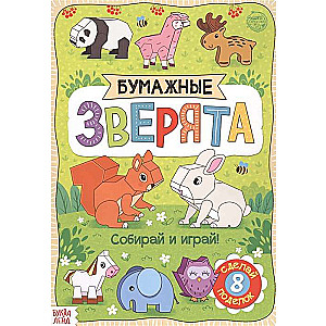 Papīra zvēri. Savāc un spēlē