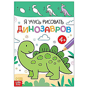 Es mācos zīmēt dinozaurus