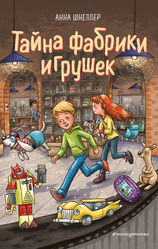 Rotaļlietu fabrikas noslēpums