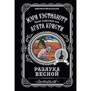 Izsistība pavasarī