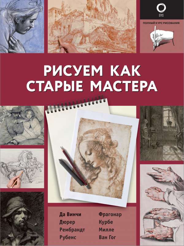 Zīmējam kā vecie meistari