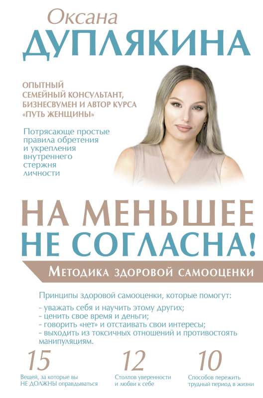 Uz mazāku neesmu piekritusi! Veselīgas pašvērtības metode