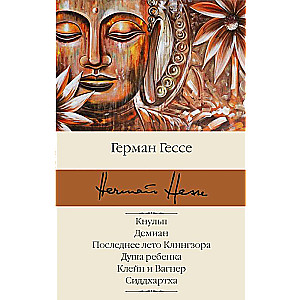Kņulp. Demians. Pēdējā Klingzora vasara. Bērna dvēsele. Kleins un Vāgners. Siddhārta