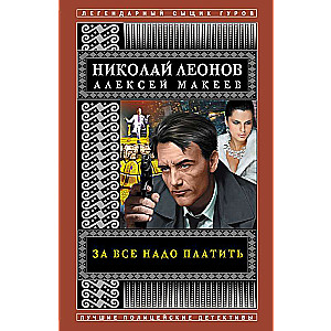 Par visu jāmaksā