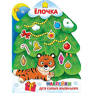 Елочка