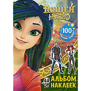 Košķejs. Sākums. Uzlīmju albums
