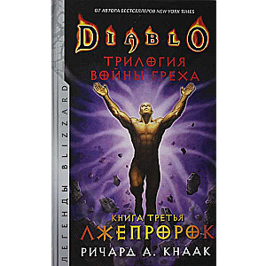 Diablo. Grieka kara triloģija. Trešā grāmata: Viltus pravietis