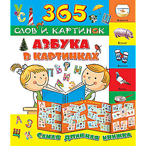 Burtu grāmata attēlos