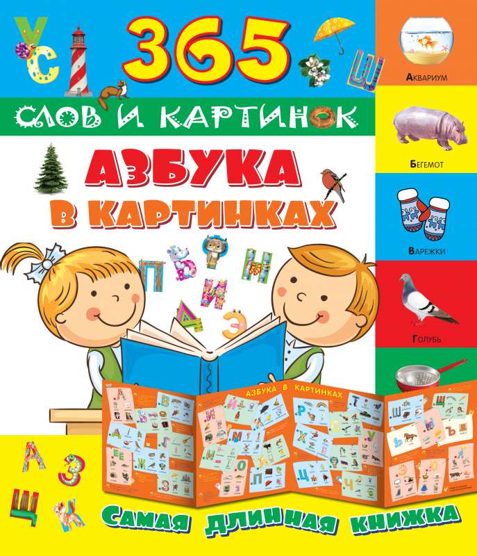 Burtu grāmata attēlos