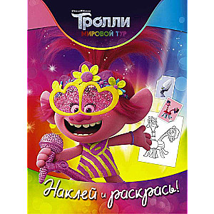 Trolli 2. Uzlīmē un krāso