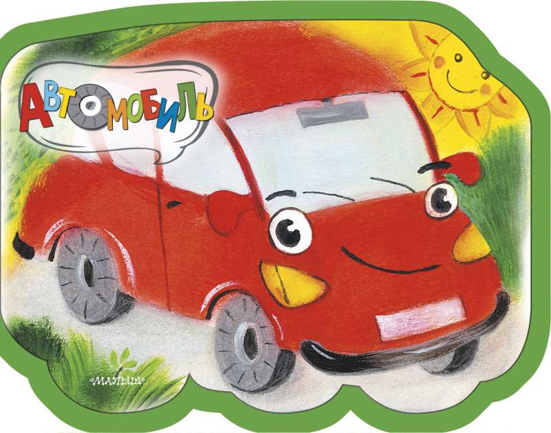 Automobilis