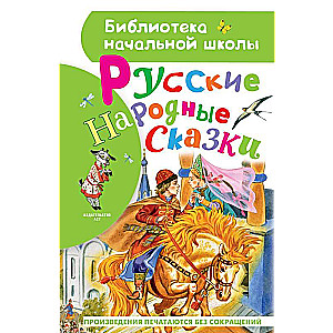 Krievu tautas pasakas