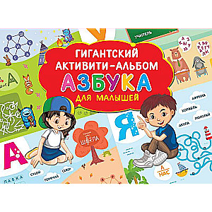 Alfabēts mazajiem