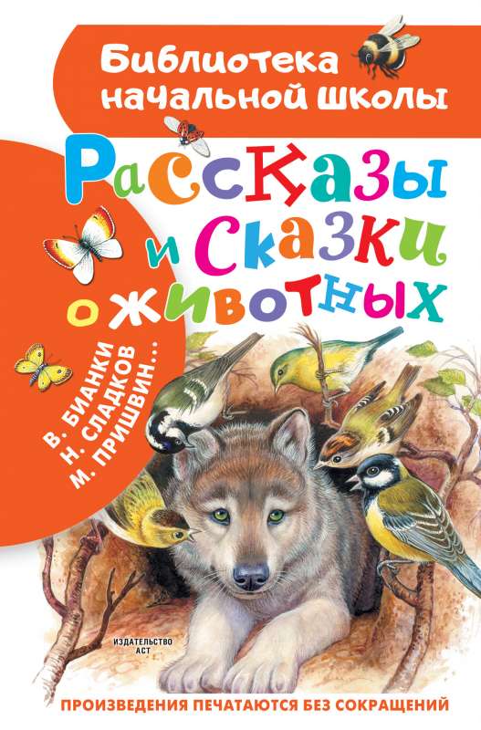 Stāsti un pasakas par dzīvniekiem