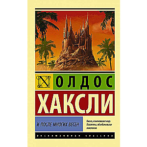 Un pēc daudziem pavasariem