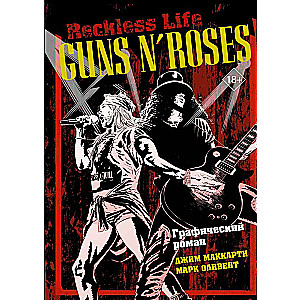 Guns N  Roses: Reckless life. Grafiskais romāns