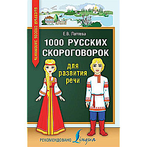 1000 krievu ātrrunu valodas attīstībai