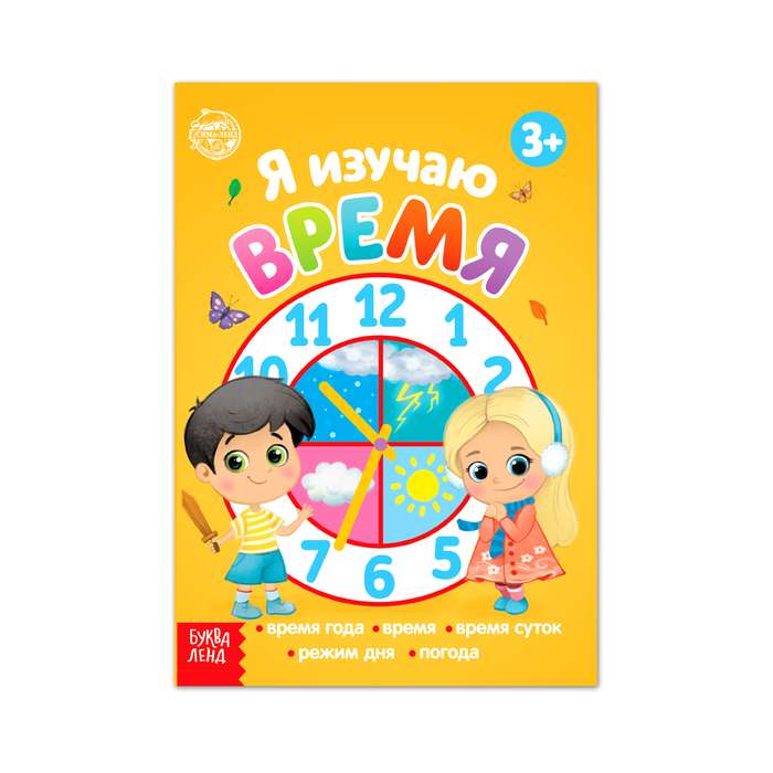 Я изучаю время