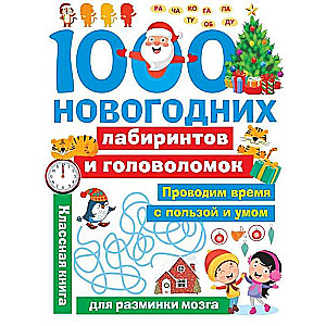 1000 Ziemassvētku labirintu un mīklu