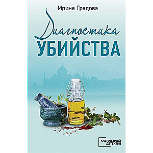 MINI: Slepkavības diagnostika