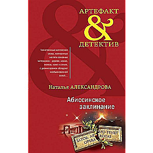 Abisīniešu burvība
