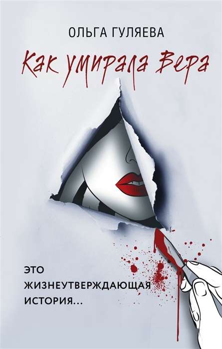 Kā mira Vera
