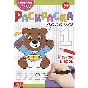 Krāsojamā grāmata. Mācos ciparus