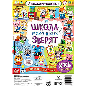 Aktivitāšu plakāts. Mazo zvēru skola