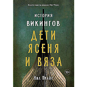 Vikingu vēsture. Jāšanas un Vīza bērni