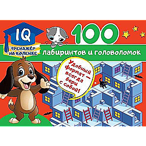 100 labirintu un mīklu