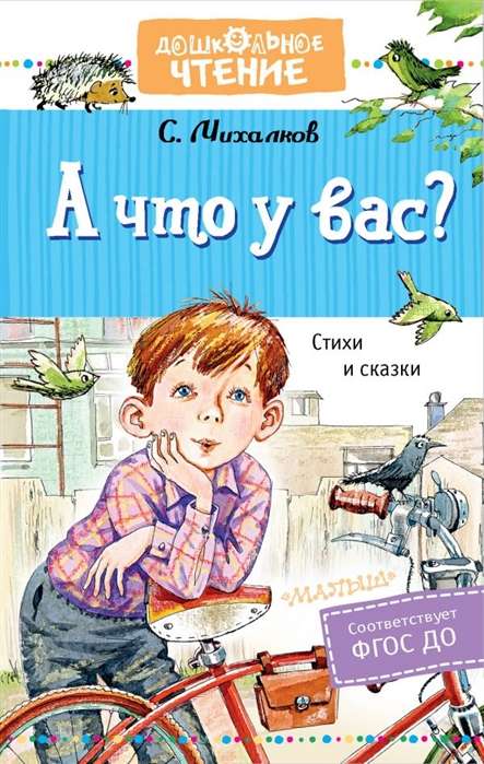 Un ko jums? Dzeja un pasakas